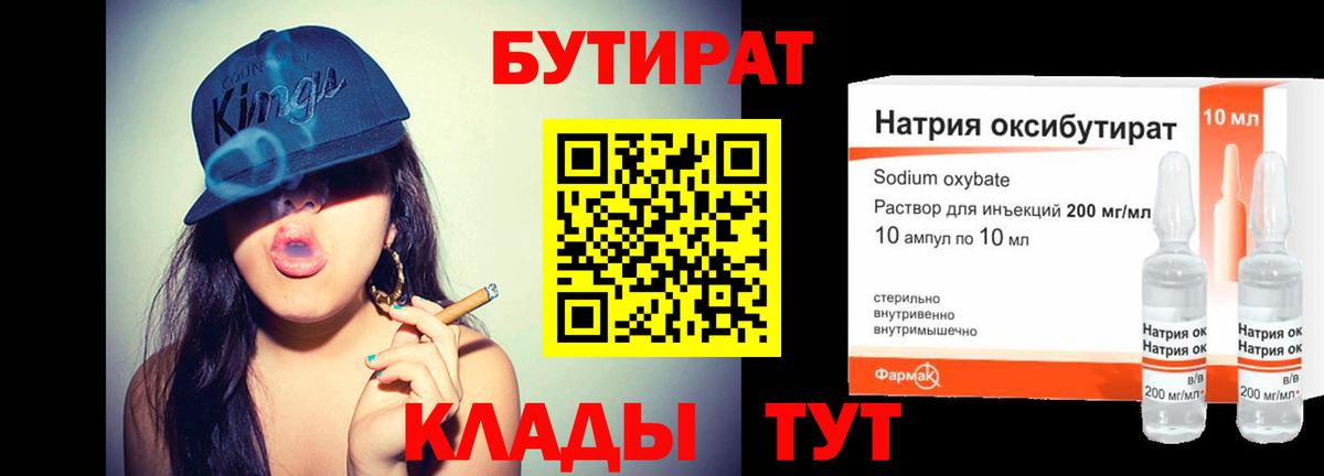 БУТИРАТ бутик  Бутират  Кирово-Чепецк  Вход с VPN 