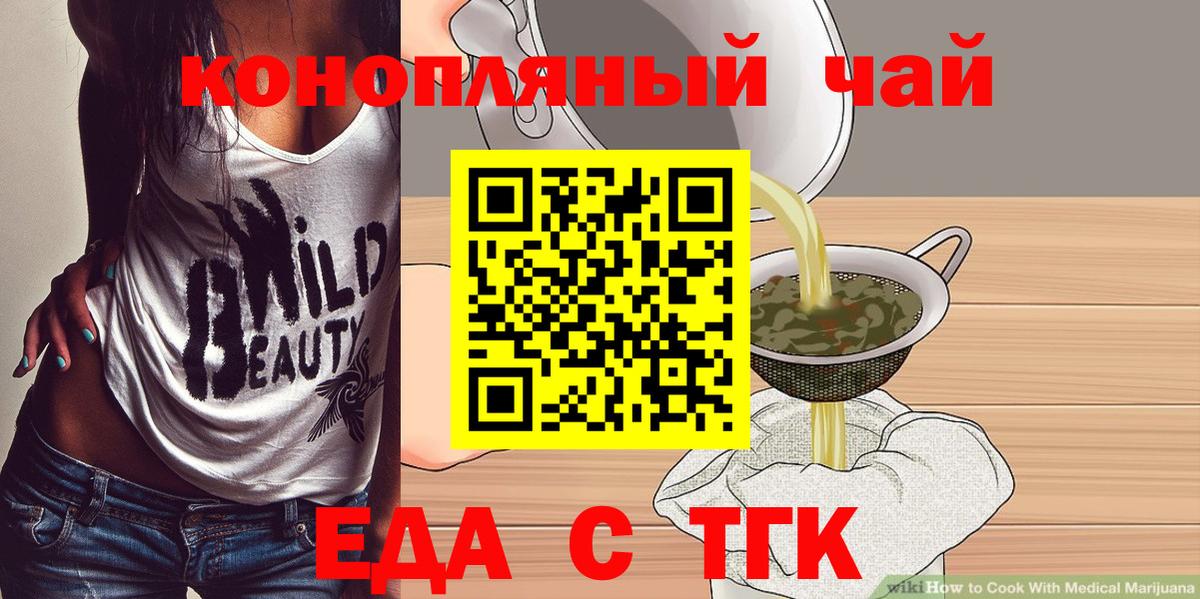 Кирово-Чепецк  Еда ТГК конопля  Вход с VPN 