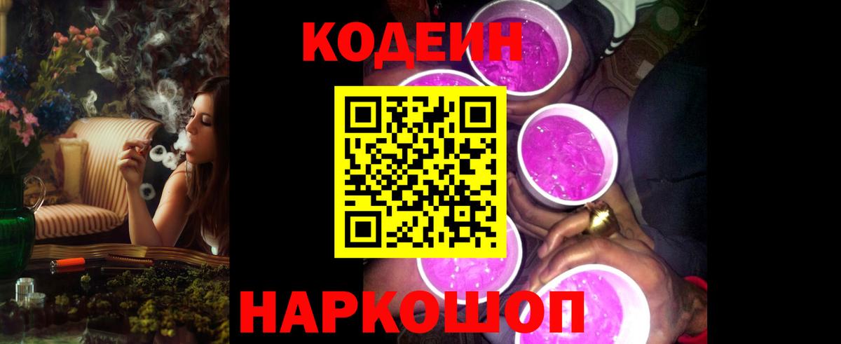 Codein напиток Lean (лин) Кирово-Чепецк