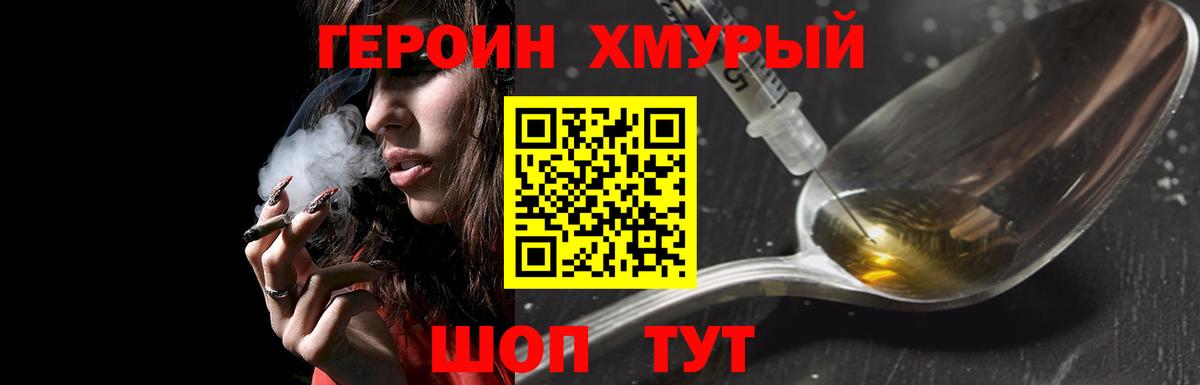 Героин хмурый Кирово-Чепецк