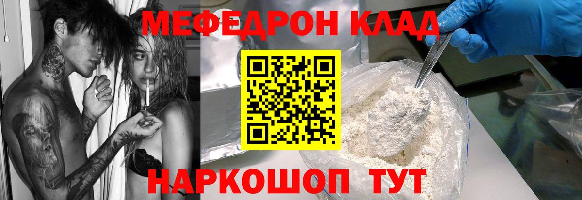 МЯУ-МЯУ кристаллы  МЯУ-МЯУ 4 MMC  Кирово-Чепецк  Мефедрон  Вход с VPN 
