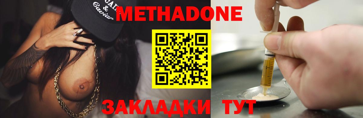 МЕТАДОН белоснежный  Вход с VPN  Кирово-Чепецк  Метадон methadone 